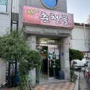 충북 제천_원조춘천골닭갈비 후기
