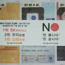 [보도자료] 제68차 조선일보 광고불매, 1위 SK하이닉스 2위 우리은행 3위 신한은행 이미지