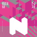 랑데뷰N제 시리즈 2023 이미지