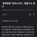 김택진: "게임 기술력은 세계 레벨인데 왜 안팔리나" 이미지
