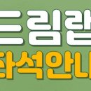 스터디카페드림랩 이미지