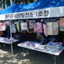 완주군희망발전소1호점