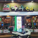 마파촌닭 이미지