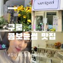 서울예쁜이치과 | 구로눈썹 스튜디오샘결 자연스럽게 콤보눈썹 성공