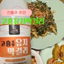 향주 | 고흥 유자를 넣어 만든 전통주 고흥 유자막걸리 유자향주 후기