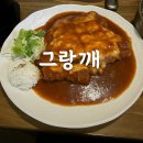 그랑깨 이미지