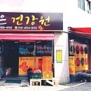 조은건강원 - 밀양시 송원길 6 | 조은건강원