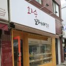 화승꽈배기 쌍문역고로케 쌍리단길 꽈배기 도너츠 화승 쌍문시장