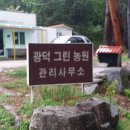 광덕그린농원 이미지