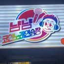 냠냠코인노래연습장 이미지