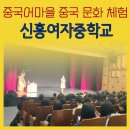 신흥여자중학교 이미지