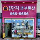 내단지내베르힐공인중개사사무소 이미지