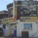 춘천 효자동[은혜네해물칼국수]춘천 두루치기 맛집에서 김치두루치기 먹고 온 후기