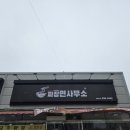 김천시 감천면사무소 (1층) | 김천짬뽕맛집 신음동[짜장면사무소] 짬뽕+탕수육 세트가 만삼천원