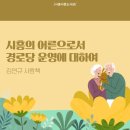 능곡경로당 이미지