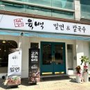 육백밀면 이미지
