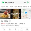 십십십(Sip Sip Sip)