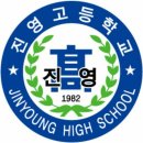 진영고등학교 이미지