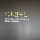 산청한의학박물관 이미지