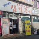 삼창 이미지