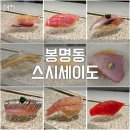 스시세이도 | 대전 봉명동 스시세이도) 디너, 예약, 할인 방법 등 후기