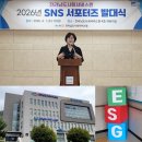 계양사회복지회관 | 전라남도사회서비스원 SNS 서포터즈 발대식 후기 지역민과 함께 만들어가는 ESG 이야기