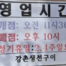 강촌생선구이
