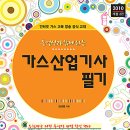 2010 신간안내[가스교재 시리즈: 세진북스].할인판매 이미지