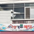 기쁨세탁소 이미지