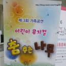 어린이뮤지컬 춤추는 나무 늦은후기