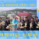 여천어린이집 이미지