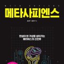 메타사피엔스 이미지