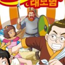 교과서가 쏙쏙, 세계사 이야기 이미지