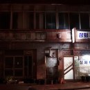 삼화다방 이미지