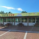 입소문 맷돌 순두부 이미지