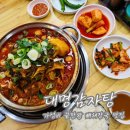 복촌뼈해장국삼겹살 | 평택 비전동 대명감자탕 솔직 방문 후기 푸짐한 양 깊은 국물맛 가성비 끝판왕 뼈해장국 맛집