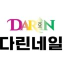 다린네일