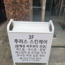 추러스스킨케어 이미지