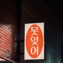 못잊어 이미지