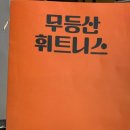 무등산약국 네이버블로그
