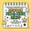 샤인바이러스 | [키즈올사이언스7세] 샤인쌤과 함께하는 2단계 Unit8 거품 손 세정제 만들기!