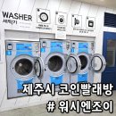 월랑세탁