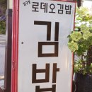 우남4호 | [사당역김밥] 속이 꽉 찬 사당김밥 로데오김밥