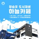 하늘카페 - 하남시 미사강변한강로 135 | 하늘카페