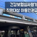 한국교육심사평가원 | [건강보험심사평가원] 아동인권 교육 후기 : '브로커'·'아무도 모른다'로 읽은 존엄과 존재의 의미