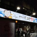 부산대 칼맛나는푸짐한횟집 엄빠픽 로컬맛집 솔직후기