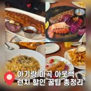 부메랑레스토랑 | 마곡 레스토랑 추천 아웃백 공항점 아기랑 | 런치 부메랑 할인 혜택 &amp; 쿠폰 꿀팁