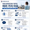 대한항공 승무원 최종면접에서 왜 탈락한 것일까? 이미지
