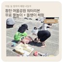 동탄 여울공원 워터리본 후기ㅣ무료 물놀이에 올챙이 체험까지!