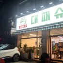 대패슈퍼 이미지